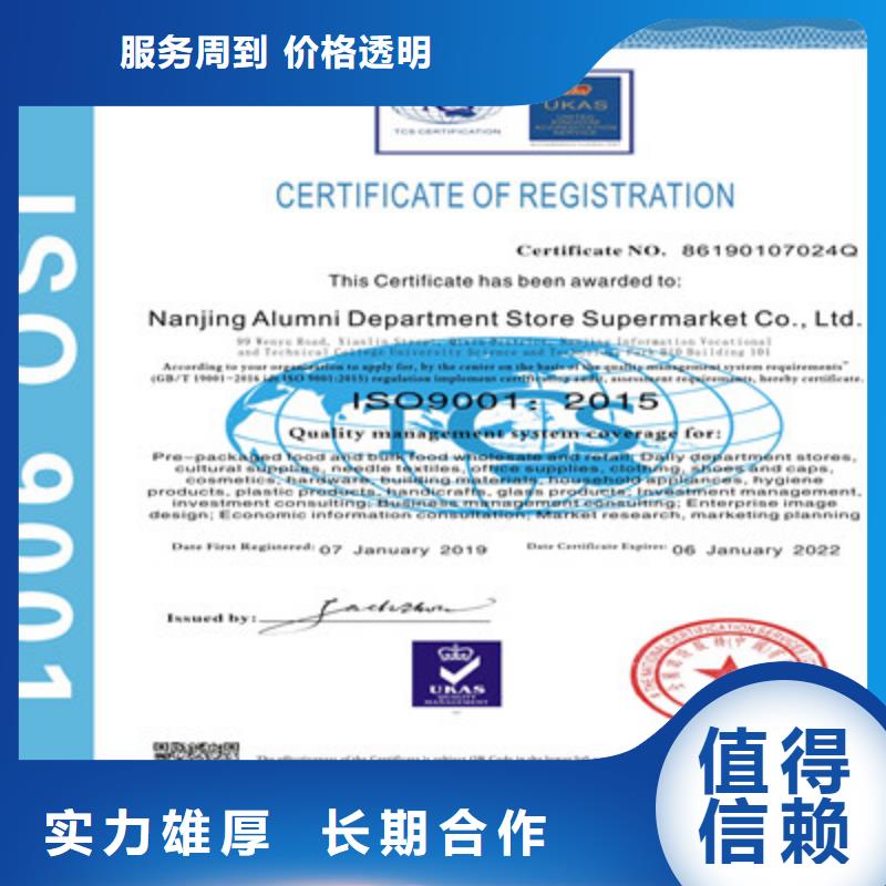 ISO9001质量管理体系认证全市24小时服务