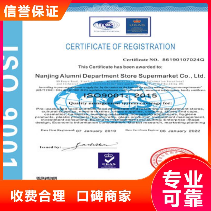 ISO9001质量管理体系认证全市24小时服务