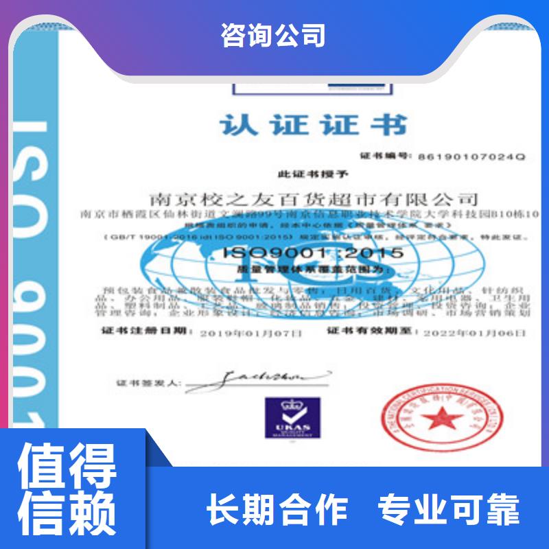 ISO9001质量管理体系认证全市24小时服务