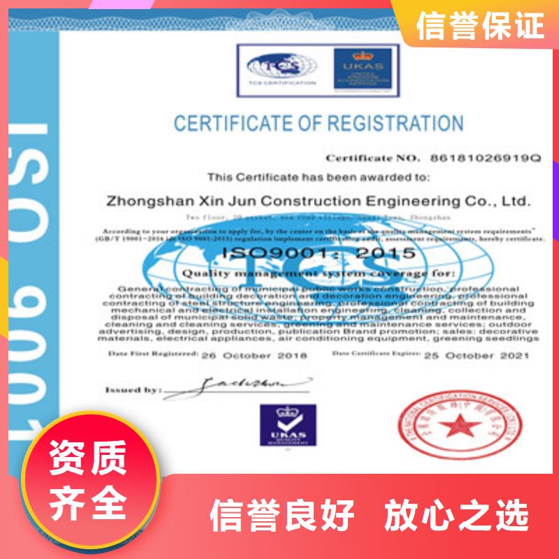 ISO9001质量管理体系认证质优价廉