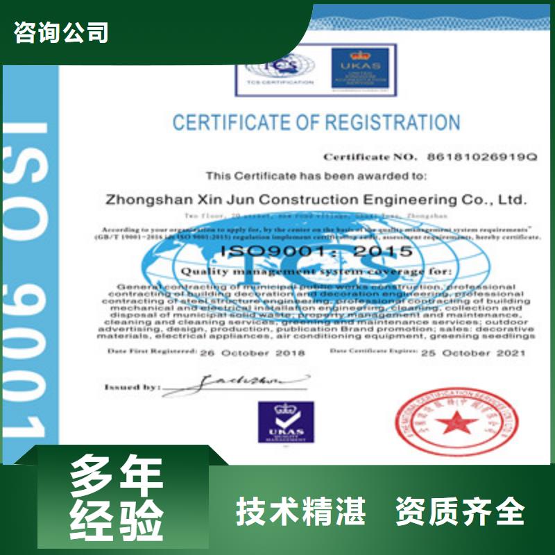 ISO9001质量管理体系认证经验丰富