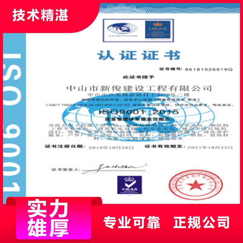 ISO9001质量管理体系认证实力强有保证