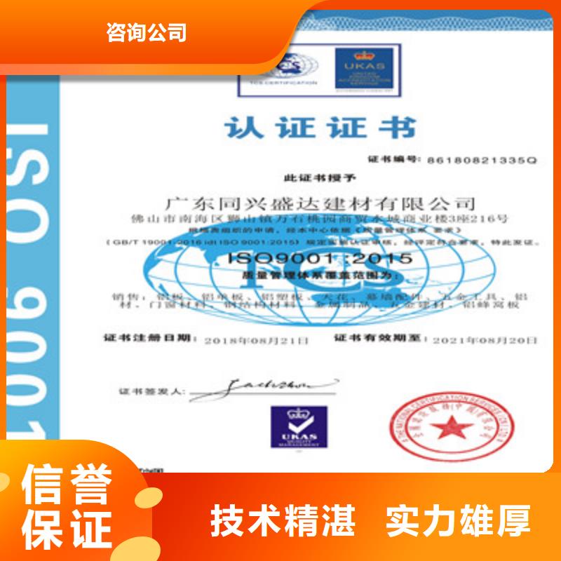 ISO9001质量管理体系认证全市24小时服务