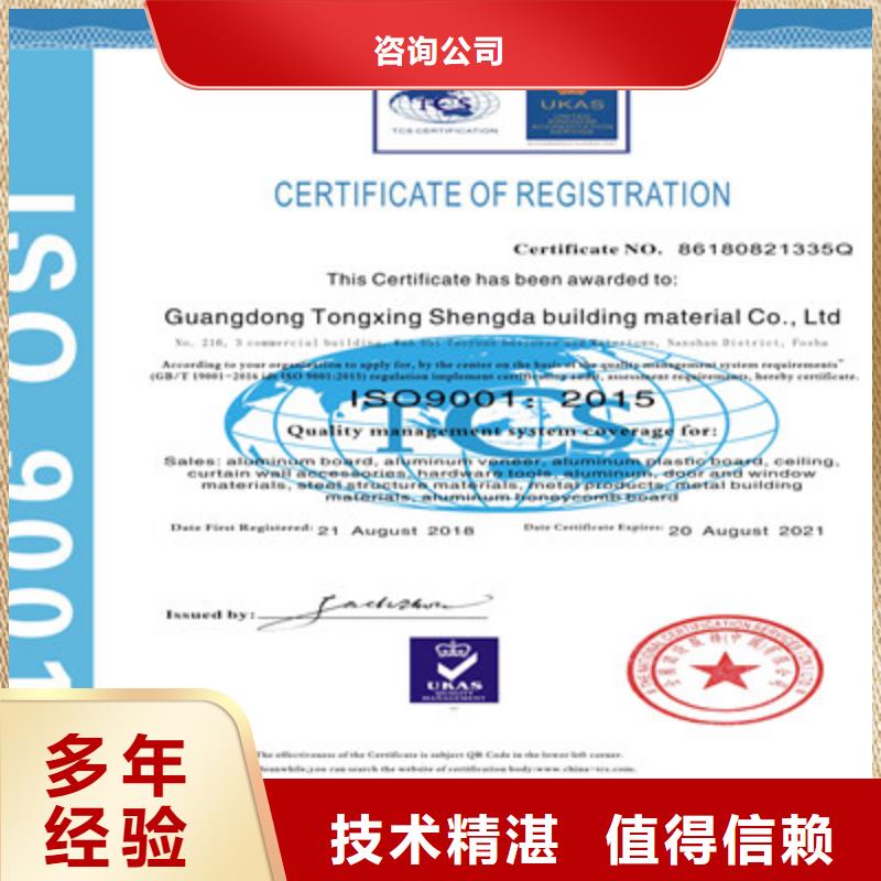 ISO9001质量管理体系认证全市24小时服务