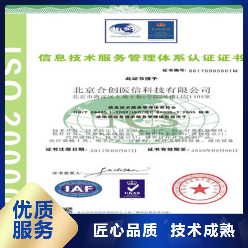 ISO9001质量管理体系认证全市24小时服务