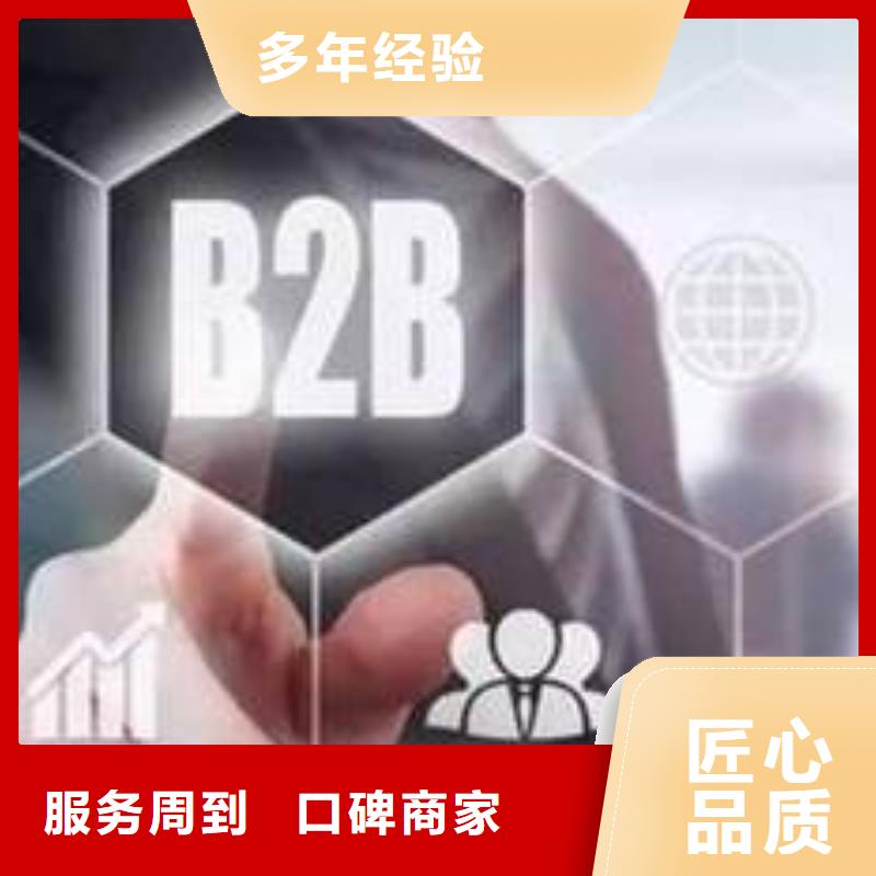 马云网络b2b平台推广信誉保证