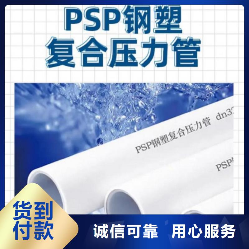 定做dn150
dn10psp钢塑复合管
dn20psp钢塑复合管