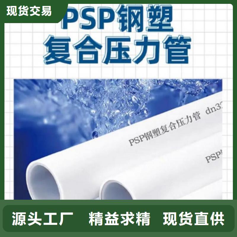 
DN150冷热水系统PSP管、
DN150冷热水系统PSP管厂家-发货及时