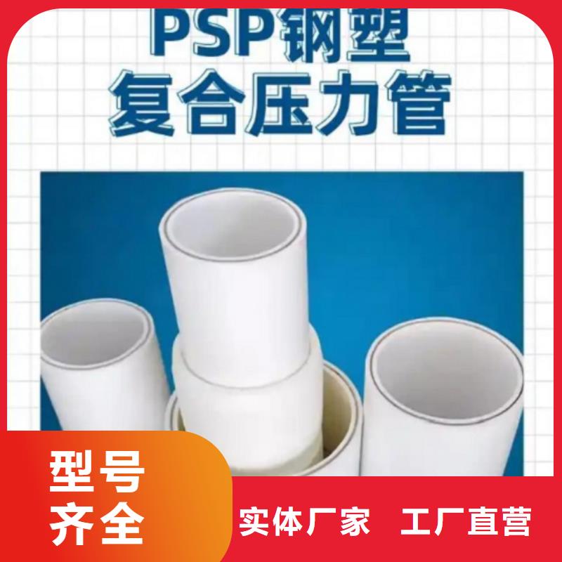 
DN150冷热水系统PSP管厂家-点击领取样品