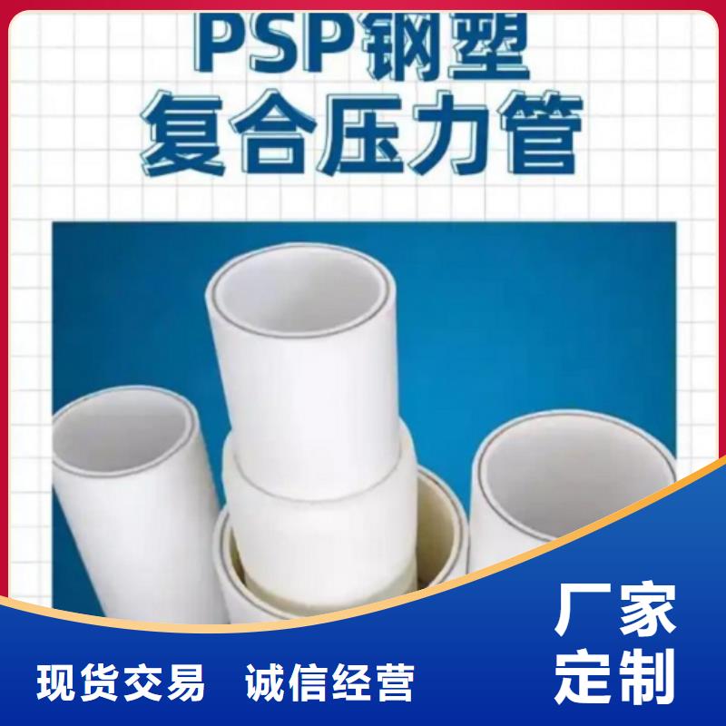 
psp钢塑复合钢管_量大从优