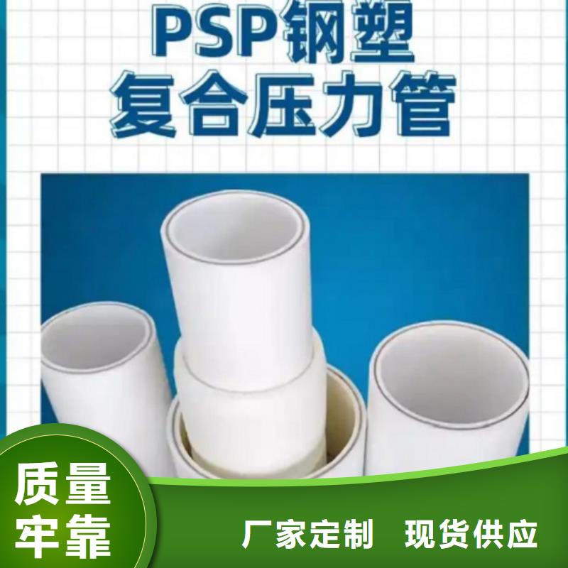 钢塑psp复合钢管钢塑复合管高质量高信誉