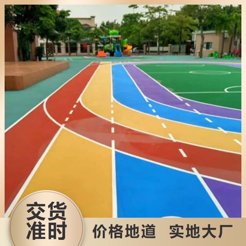 塑胶跑道【篮球场施工】品类齐全