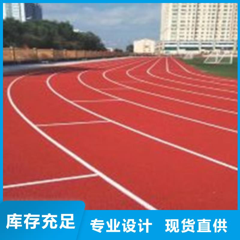 【塑胶跑道体育场塑胶跑道物美价优】