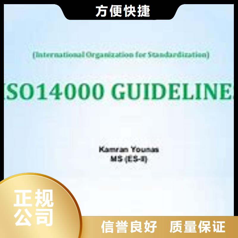 【ISO14000认证AS9100认证实力商家】