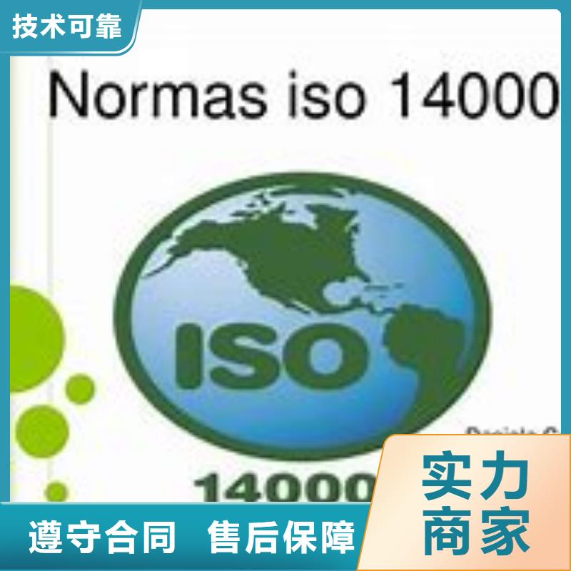 【ISO14000认证GJB9001C认证专业公司】