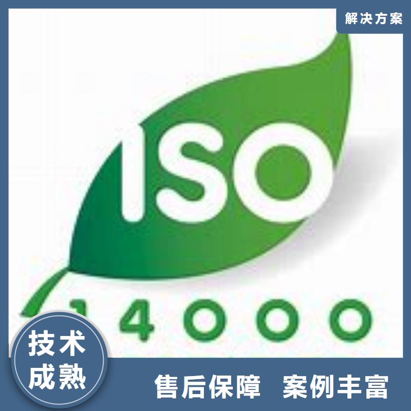 ISO14000认证【ISO14000\ESD防静电认证】放心