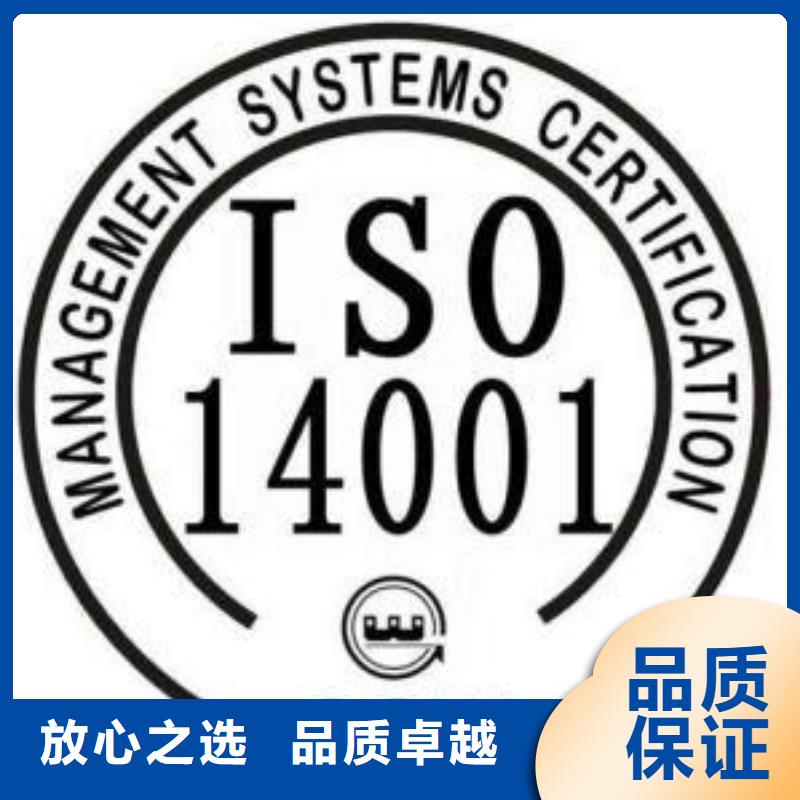 【ISO14001认证】,知识产权认证/GB29490经验丰富