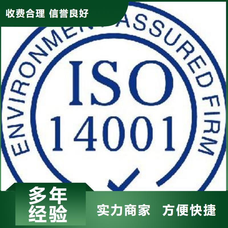 ISO14001认证ISO9001\ISO9000\ISO14001认证品质服务