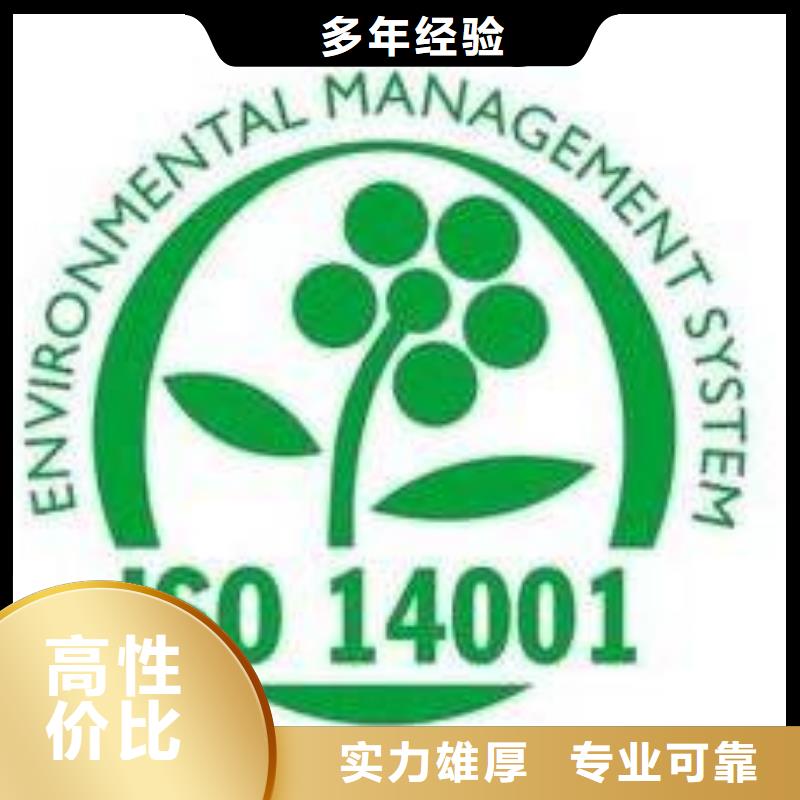 ISO14001认证ISO14000\ESD防静电认证专业可靠