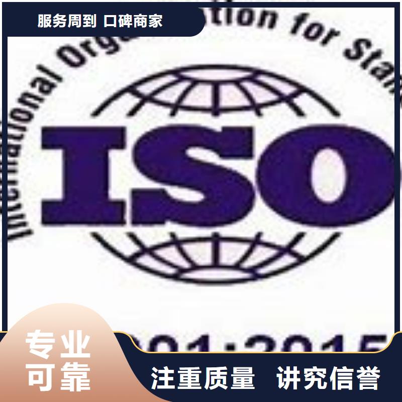 ISO14001认证ISO9001\ISO9000\ISO14001认证口碑商家