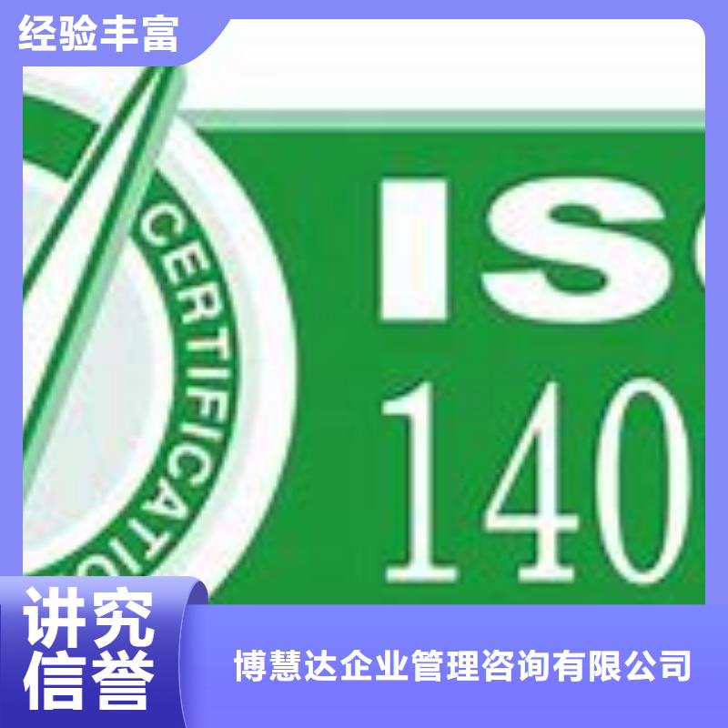 ISO14001认证GJB9001C认证诚实守信