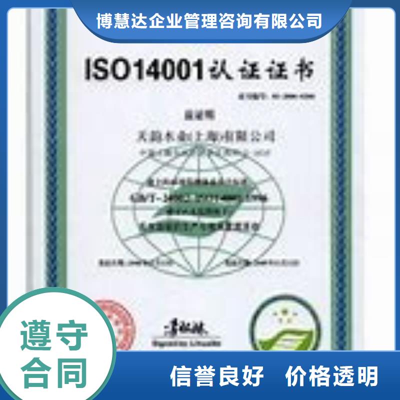 【ISO14001认证】,知识产权认证/GB29490经验丰富