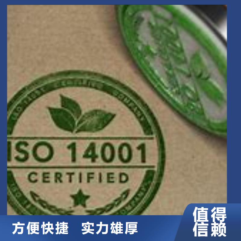 【ISO14001认证】_GJB9001C认证2024公司推荐