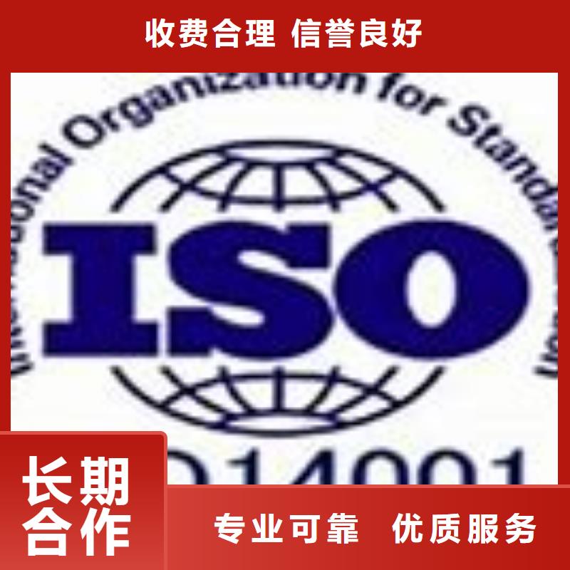 批发《博慧达》ISO14001认证-IATF16949认证诚信