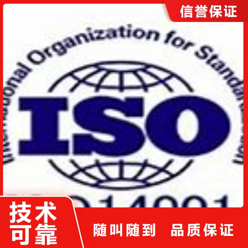 【ISO14001认证】,知识产权认证/GB29490经验丰富