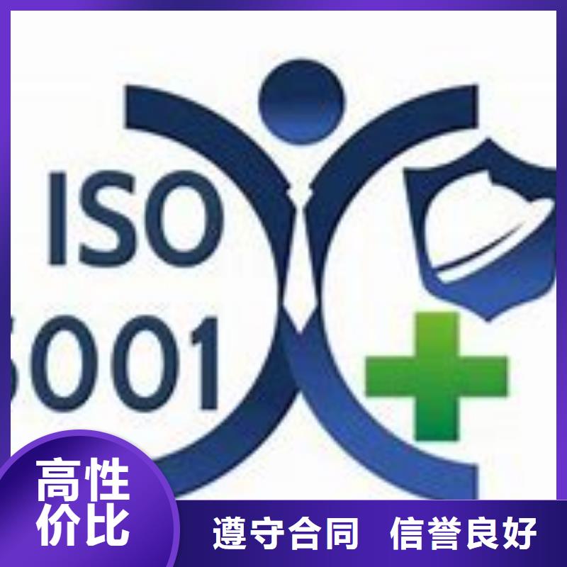 ISO45001认证ISO9001\ISO9000\ISO14001认证讲究信誉