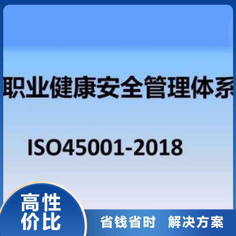 【ISO45001认证】-知识产权认证/GB29490效果满意为止