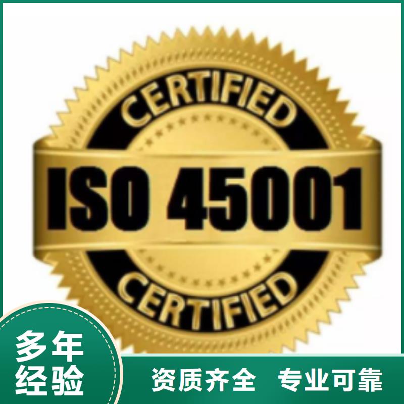 【ISO45001认证】,IATF16949认证诚实守信