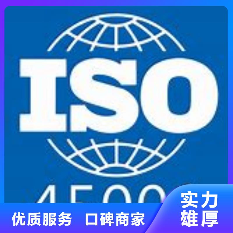 【ISO45001认证】ISO10012认证一站式服务