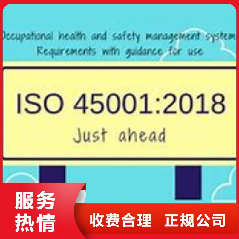 【ISO45001认证】ISO10012认证一站式服务