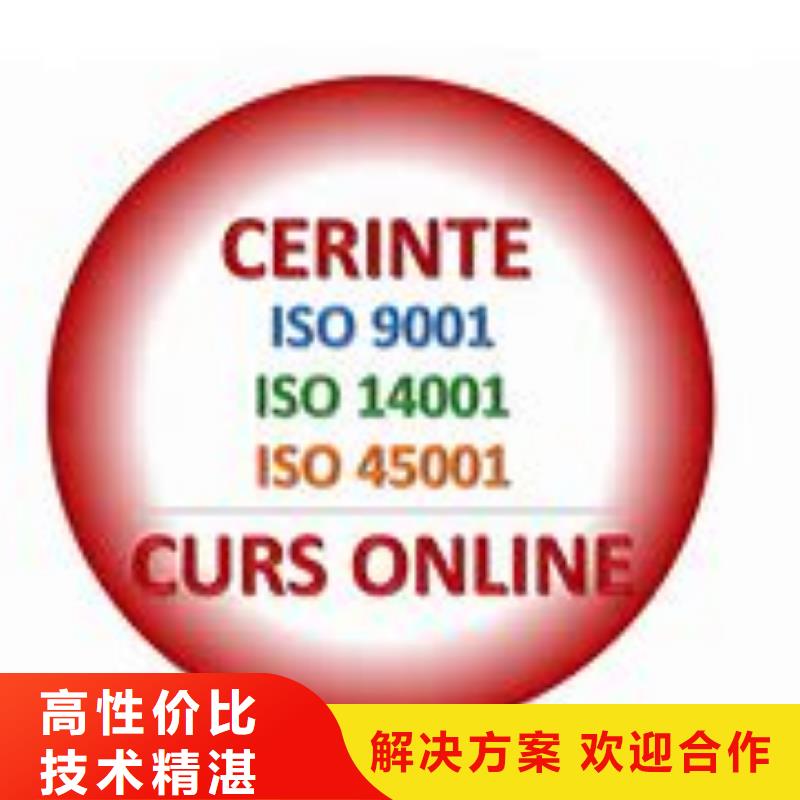 ISO45001认证-AS9100认证2024专业的团队