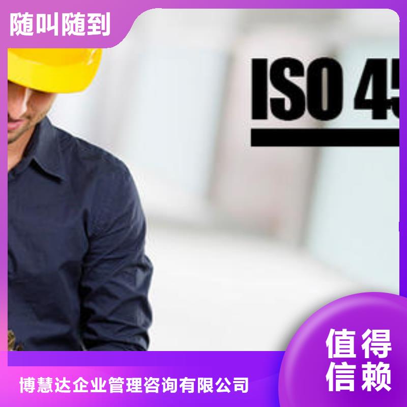 ISO45001认证-AS9100认证2024专业的团队