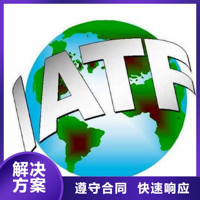 IATF16949认证ISO13485认证24小时为您服务