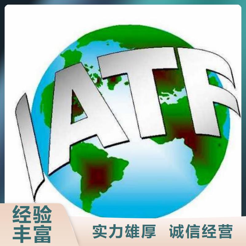 IATF16949认证ISO14000\ESD防静电认证实力强有保证