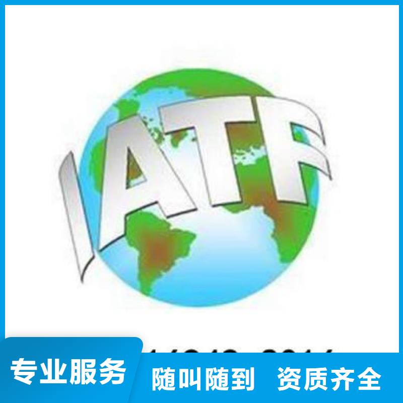 IATF16949认证-GJB9001C认证正规公司