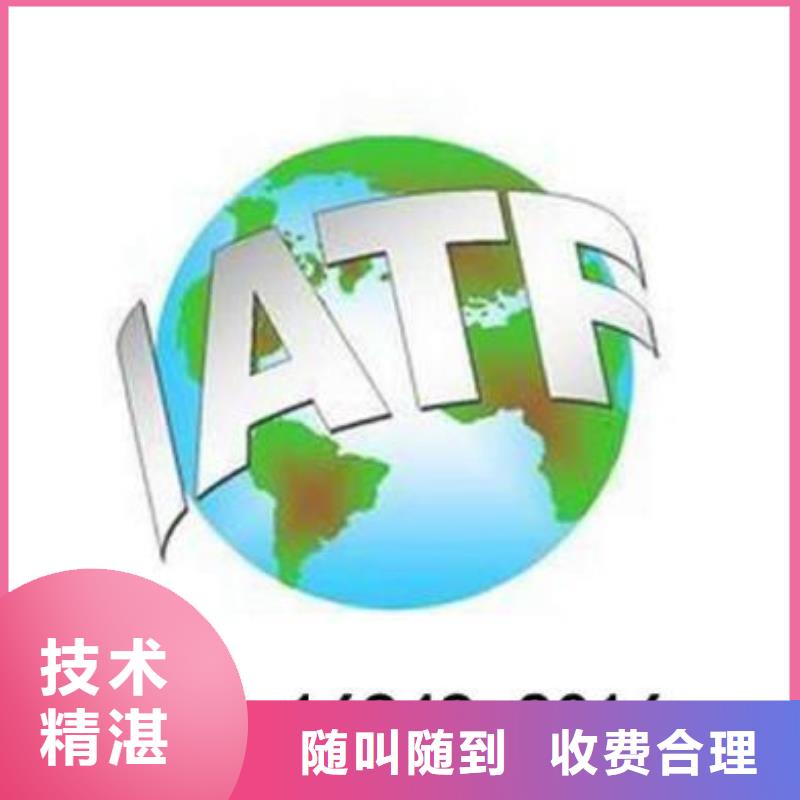 IATF16949认证【AS9100认证】2024专业的团队