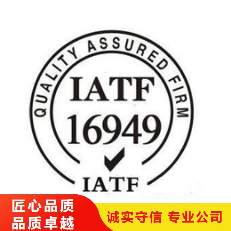 【IATF16949认证FSC认证服务至上】