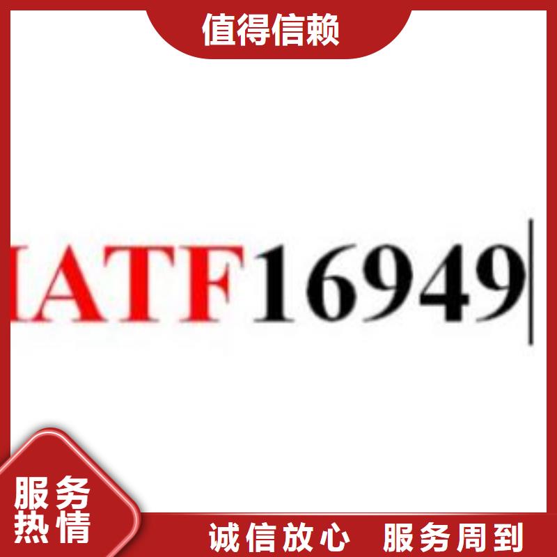 IATF16949认证【AS9100认证】2024专业的团队