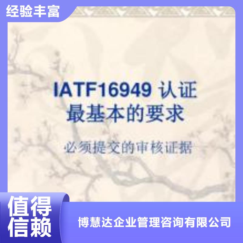 【IATF16949认证GJB9001C认证解决方案】