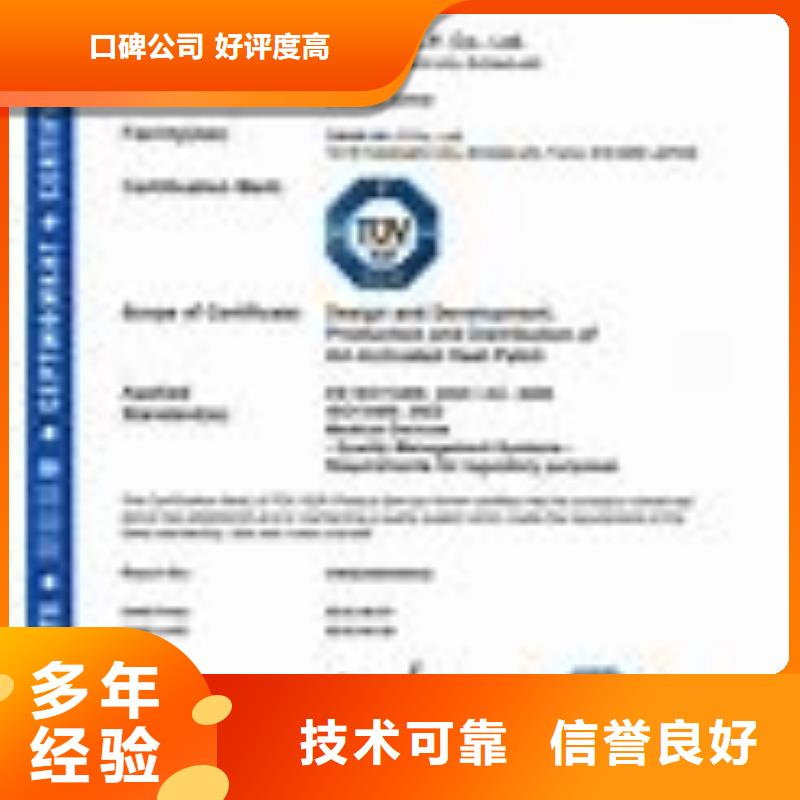 ISO13485认证专业可靠