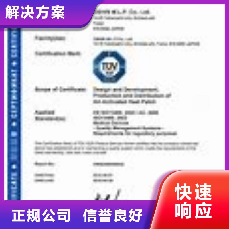 【ISO13485认证】ISO9001\ISO9000\ISO14001认证效果满意为止