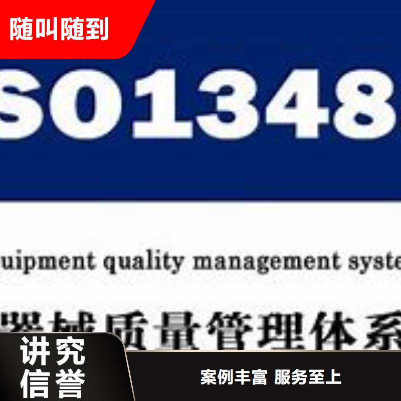 ISO13485认证知识产权认证/GB29490讲究信誉