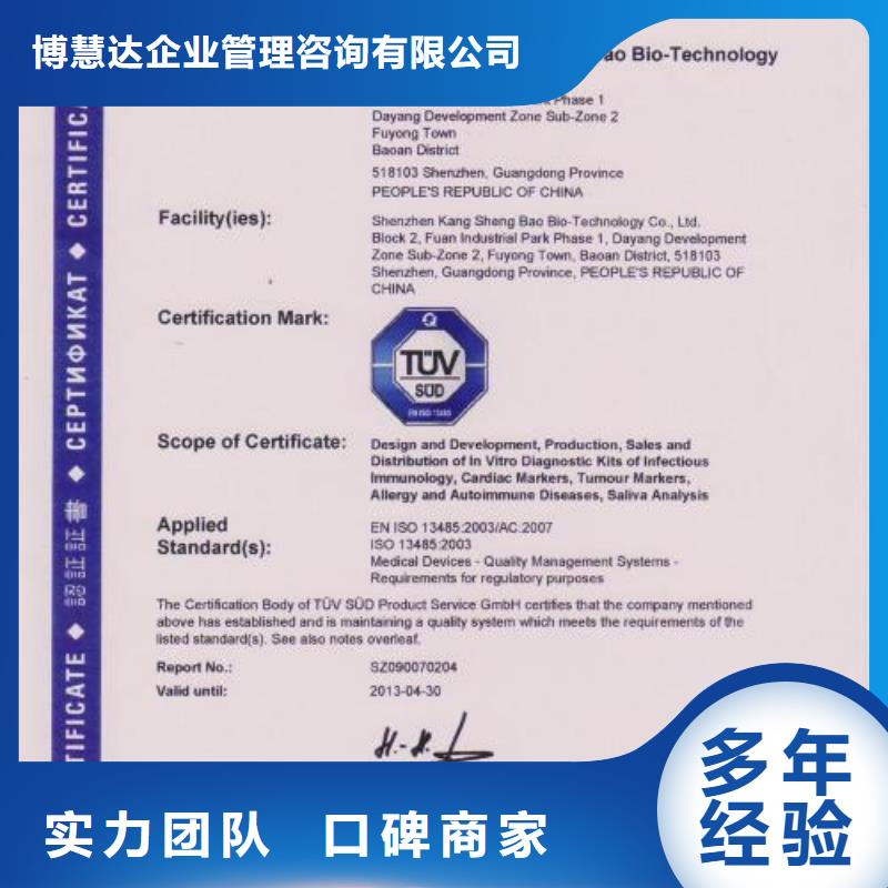 ISO13485认证AS9100认证放心之选