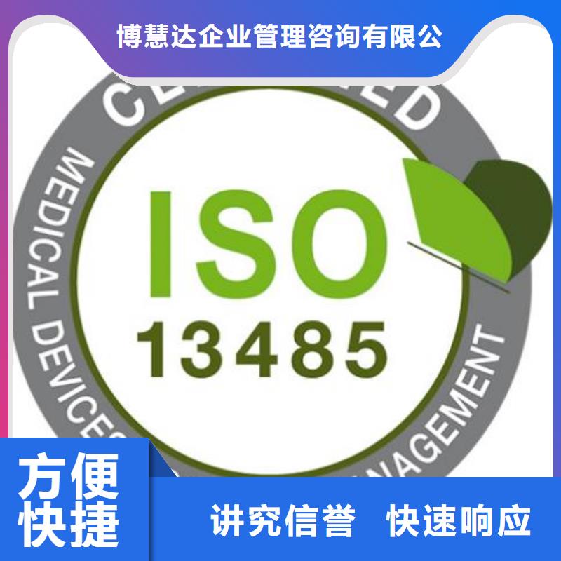 ISO13485认证品质服务