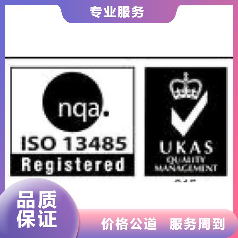 ISO13485认证知识产权认证质优价廉