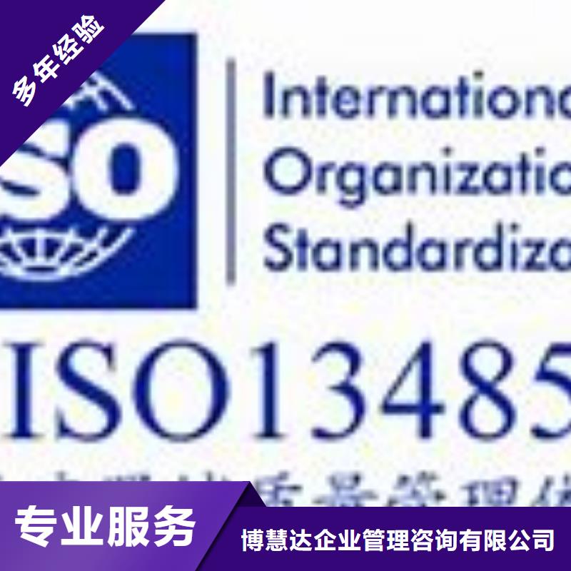 ISO13485认证专业可靠